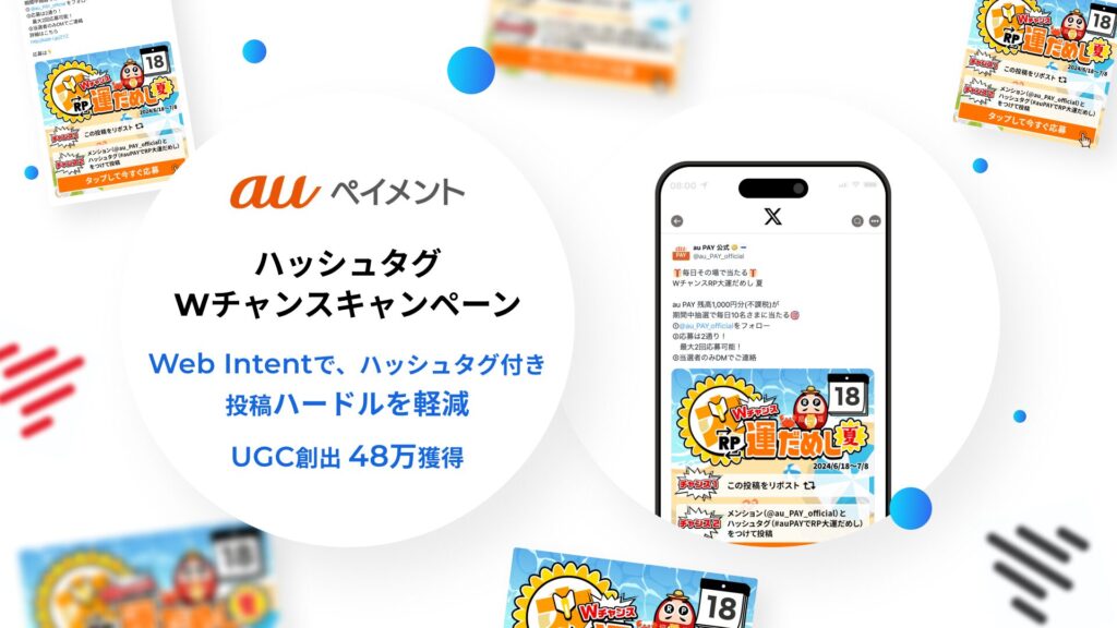 X Twitter キャンペーン BBF 導入事例 ハッシュタグ シャトルロック