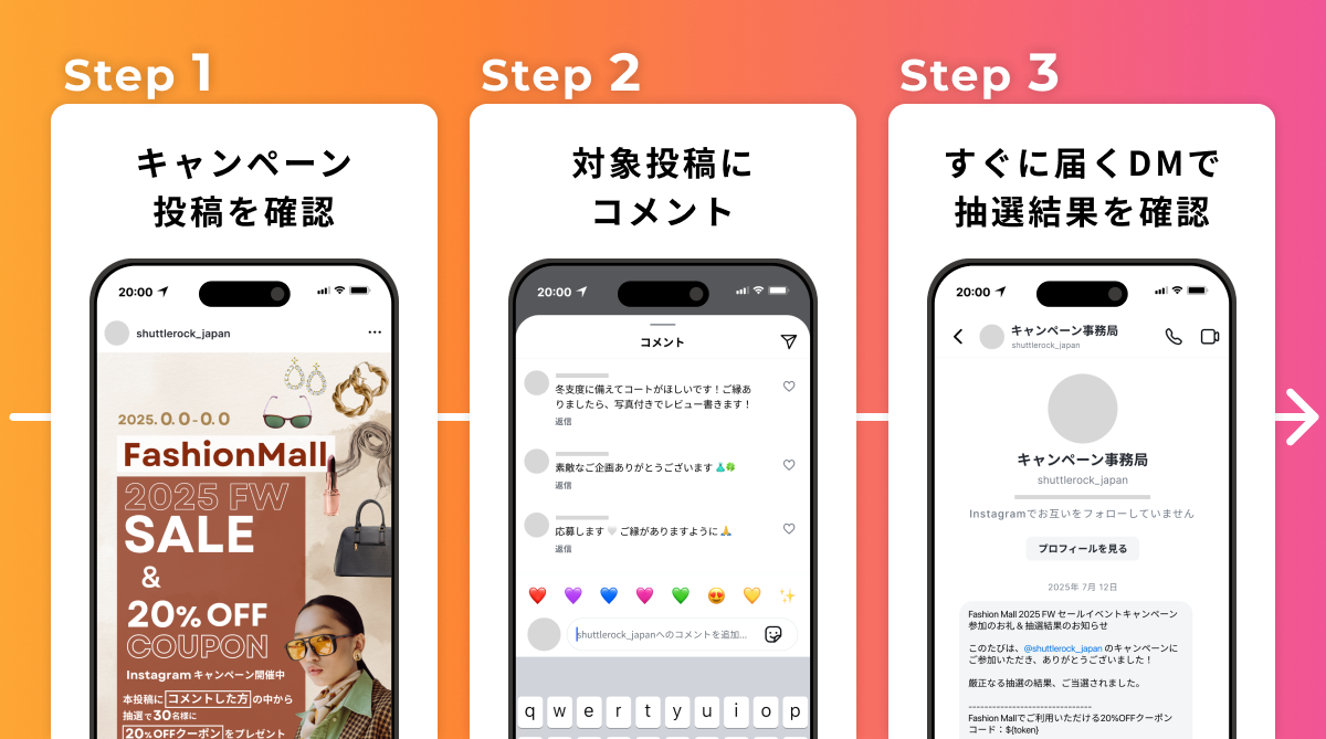 Instagram インスタントウィンキャンペーン コメント キーワード ハッシュタグ シャトルロック