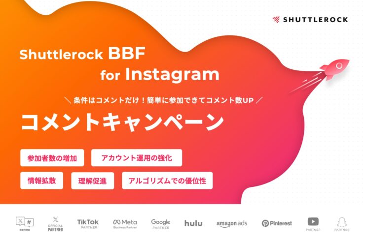 Instagram インスタントウィンキャンペーン コメント キーワード ハッシュタグ シャトルロック