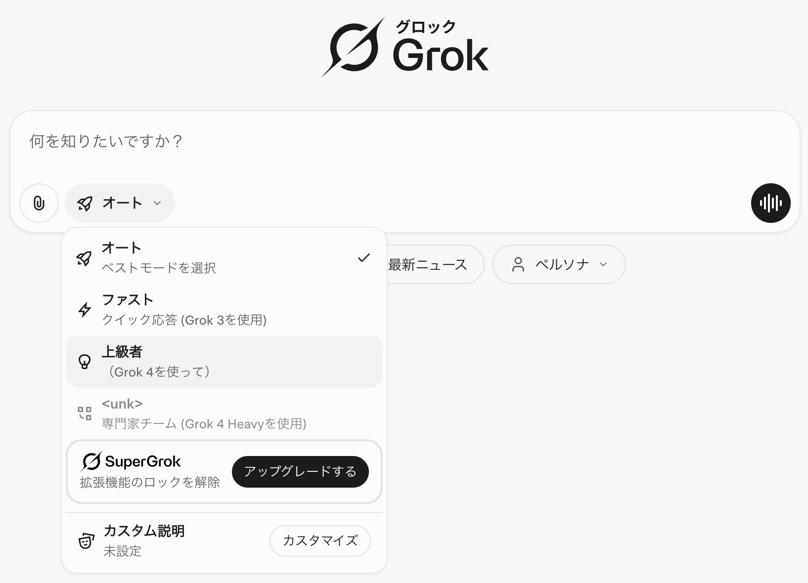 Grok X Twitter 最新情報