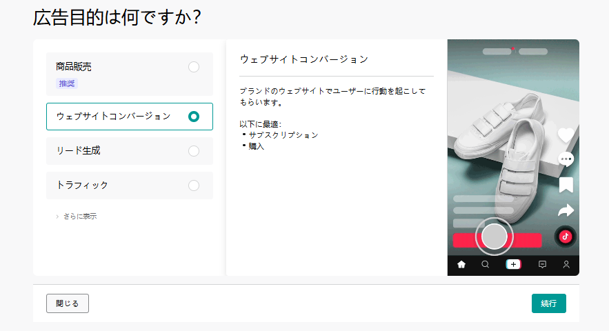 TikTok 広告アカウント開設の流れ