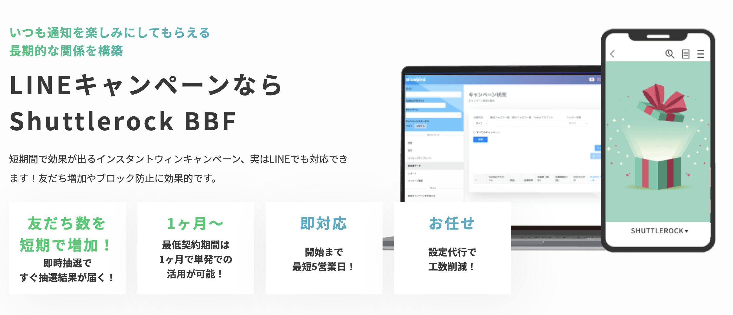 LINE webインスタントウィン キャンペーン