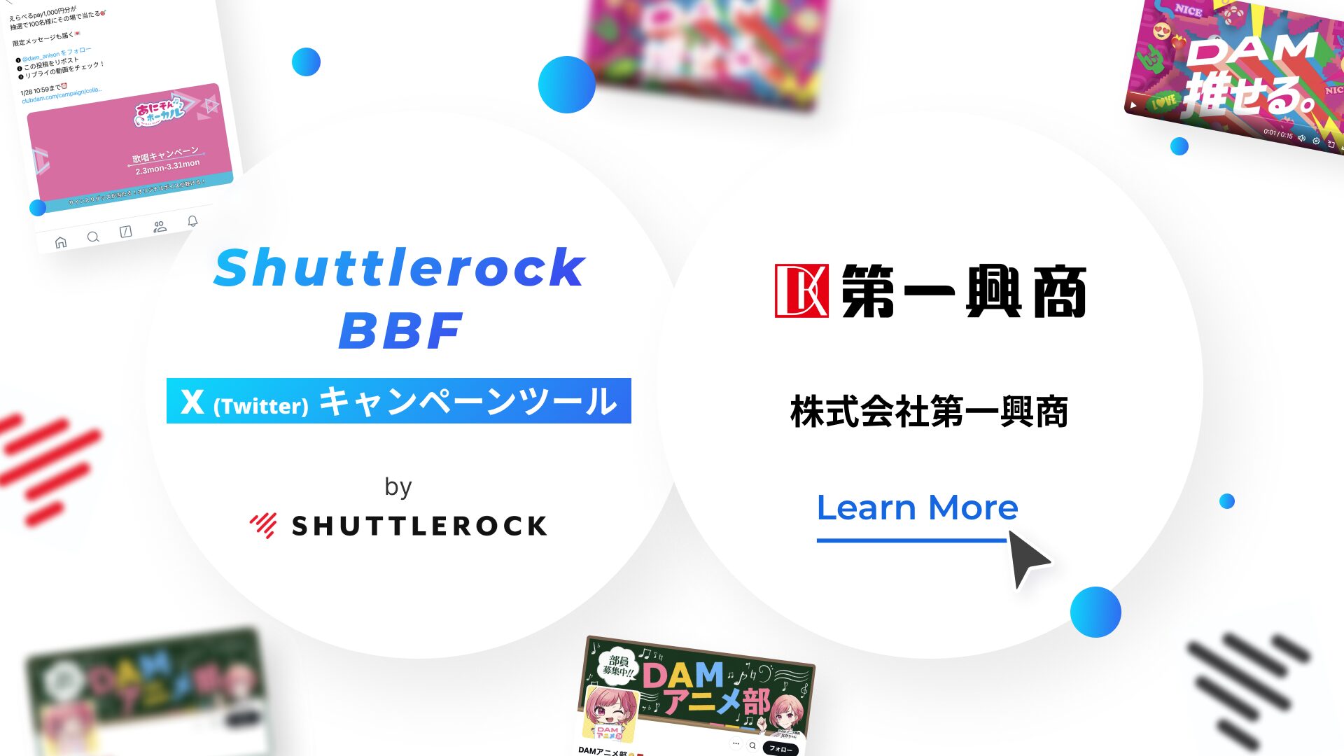 第一興商 X Twitter インスタントウィン キャンペーン