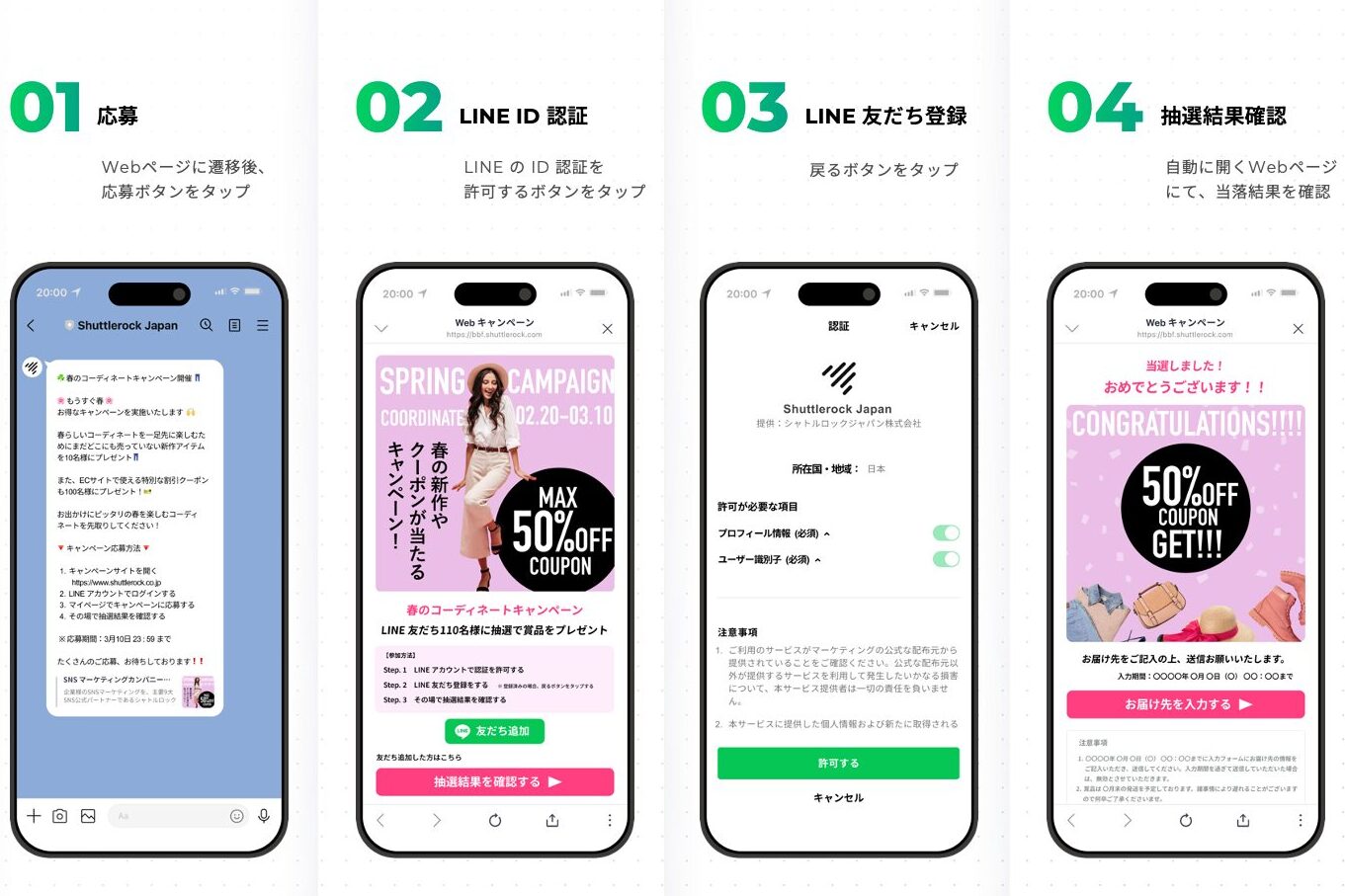 LINE web インスタントウィン キャンペーン 友だち増加 ブロック防止 サービス資料