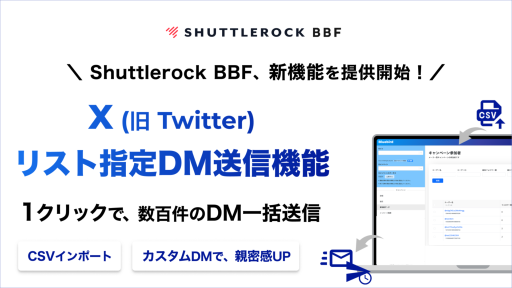 X Twitter DM送信 新機能
