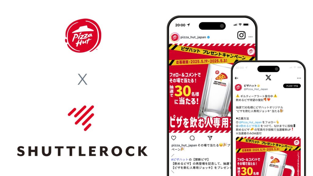 ピザハット Instagram コメント キャンペーン BBF シャトルロック
