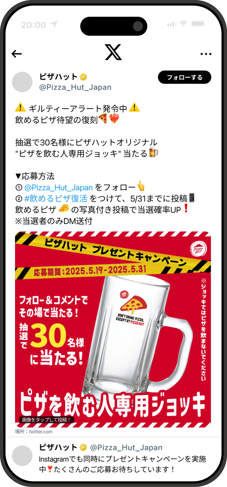 ピザハット X Twitter コメント キャンペーン BBF シャトルロック