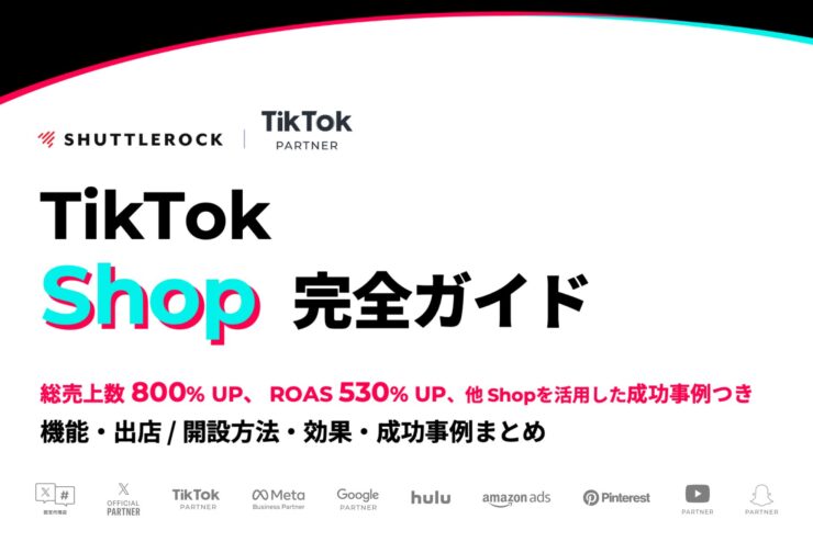 TikTok Shop ガイド 解説　機能 開設方法 効果 成功事例