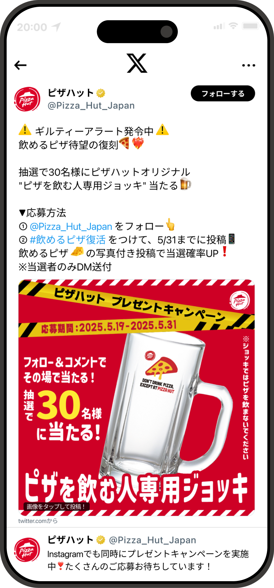 ピザハット X Twitter コメント キャンペーン BBF シャトルロック