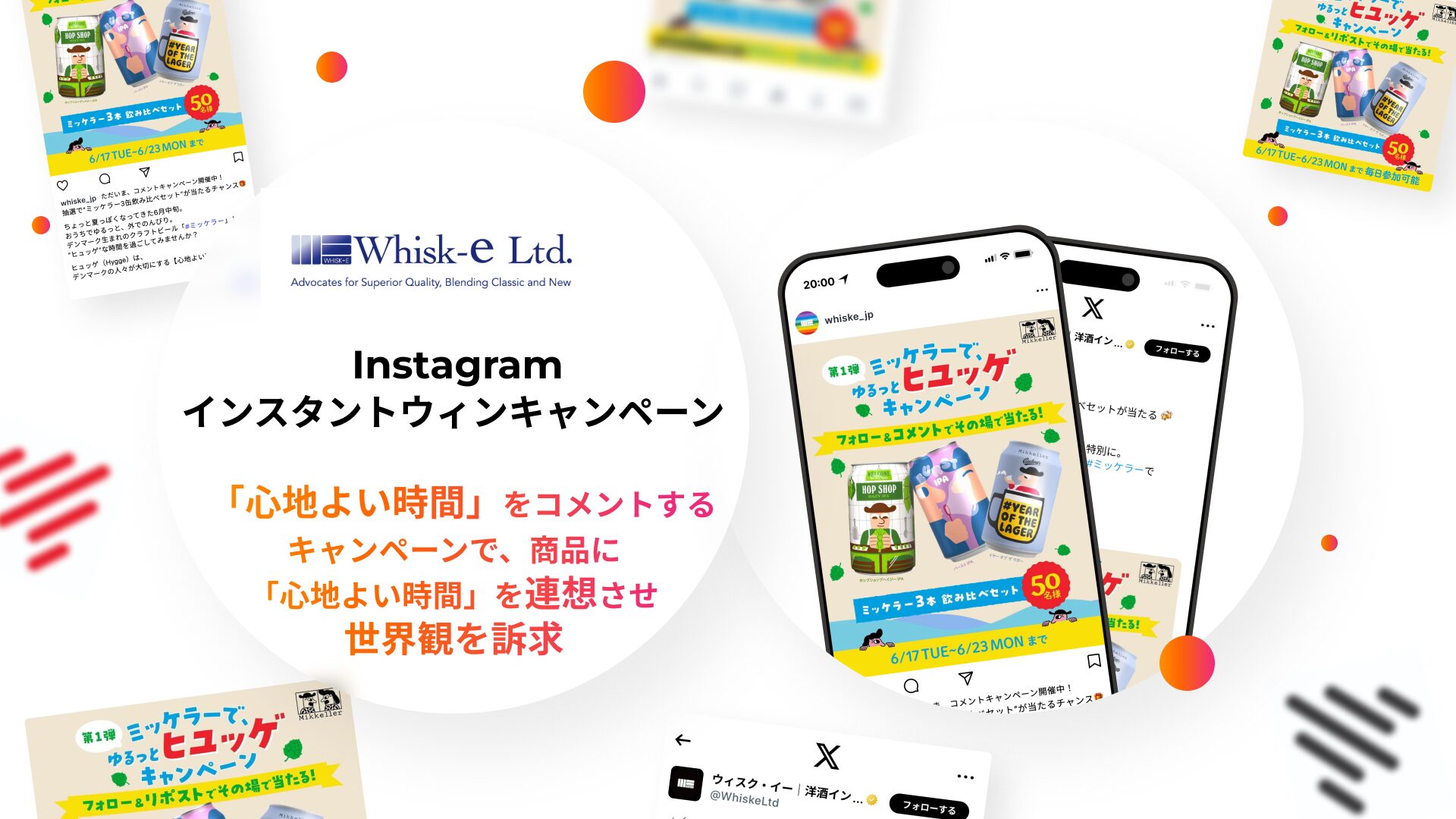 導入事例 Instagram X インスタントウィンキャンペーン シャトルロック BBF