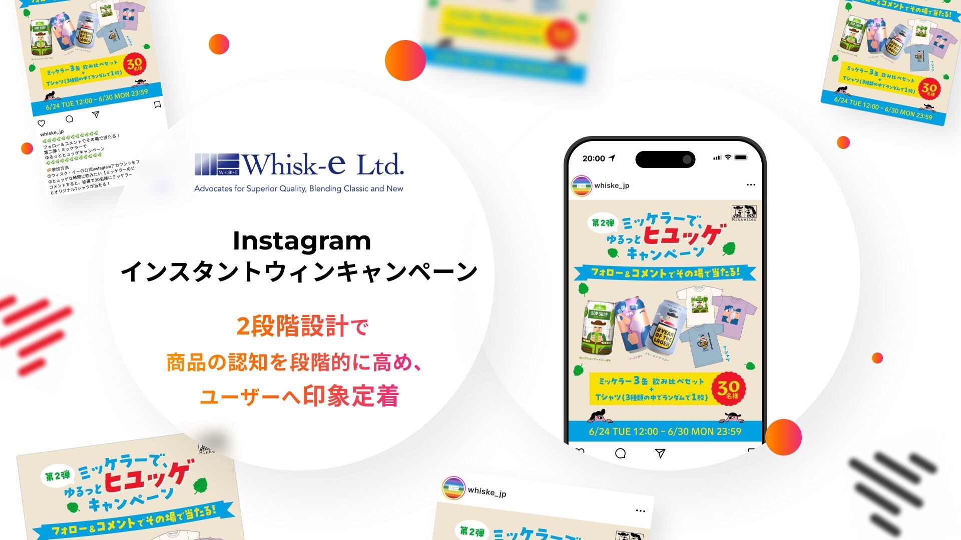 導入事例 Instagram インスタントウィンキャンペーン シャトルロック BBF