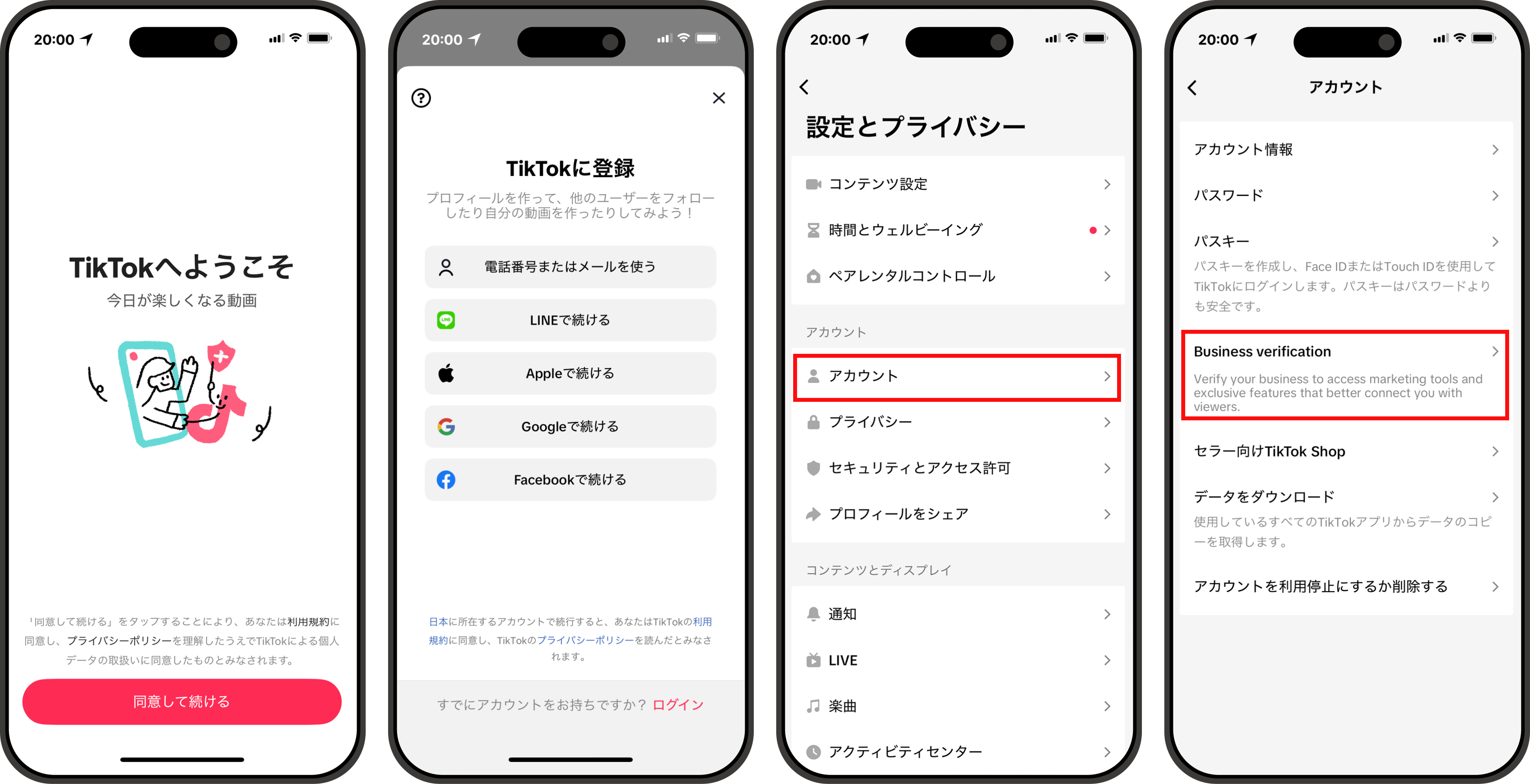 TikTok アカウント 開設