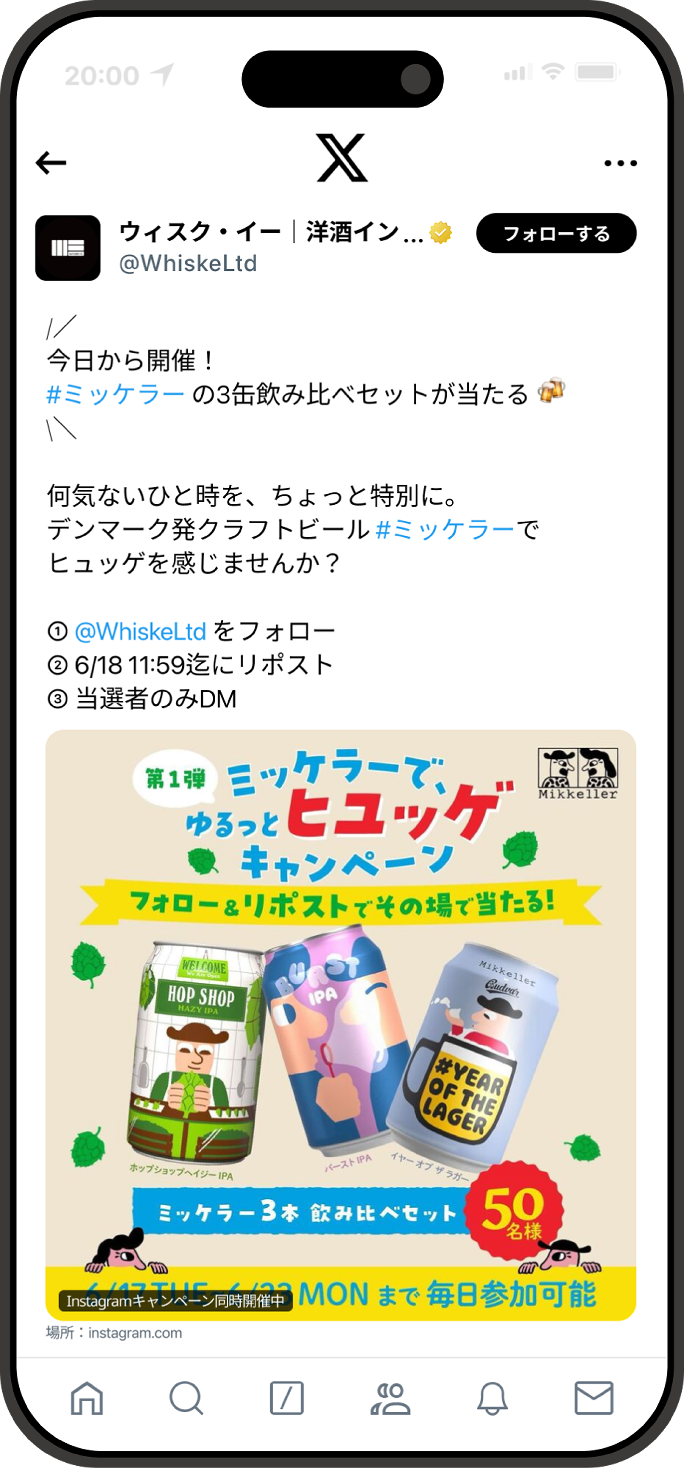 Shuttlerock BBF 導入事例 ビール 飲料業界 Instagram X キャンペーン