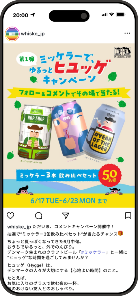 Shuttlerock BBF 成功事例 ビール 飲料業界 Instagram インスタントウィンキャンペーン