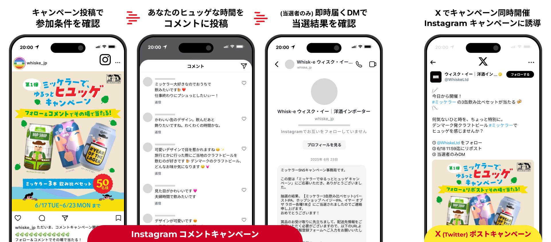 Shuttlerock BBF 導入事例 ビール 飲料業界 Instagram X キャンペーン