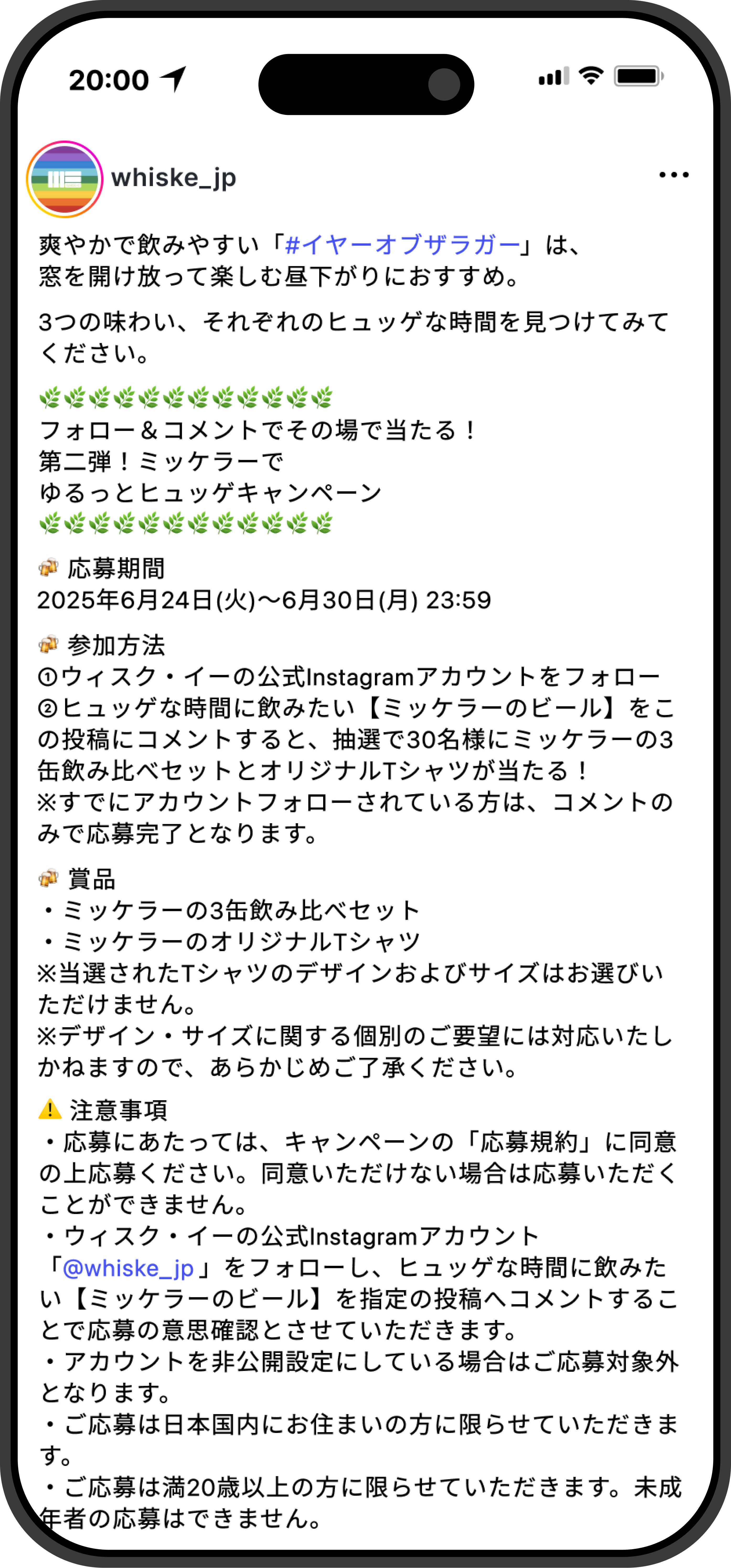 Shuttlerock BBF 導入事例 ビール 飲料業界 Instagram X キャンペーン