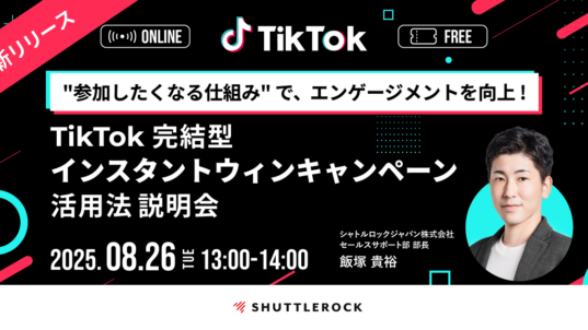 エンゲージメント TikTok 完結 インスタントウィンキャンペーン セミナー