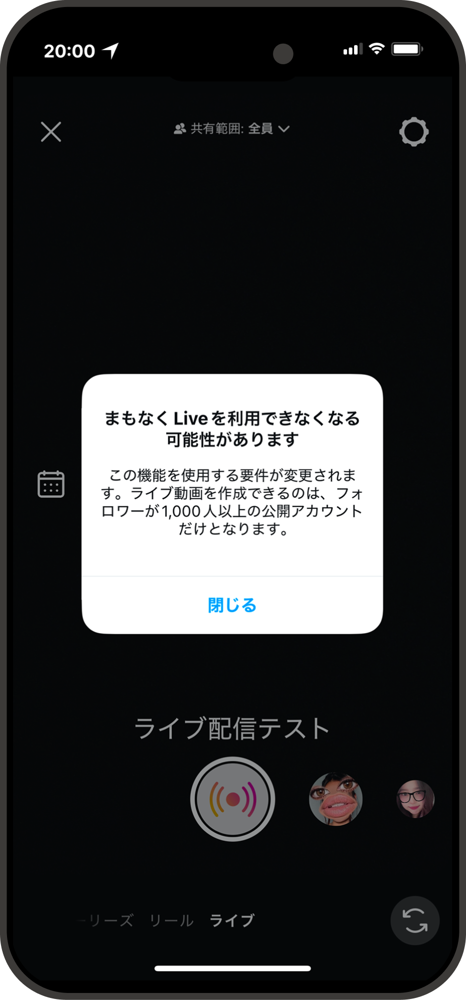 Instagram ライブ 配信条件 仕様変更