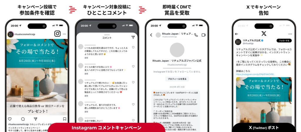 Instagram コメント インスタントウィン キャンペーン