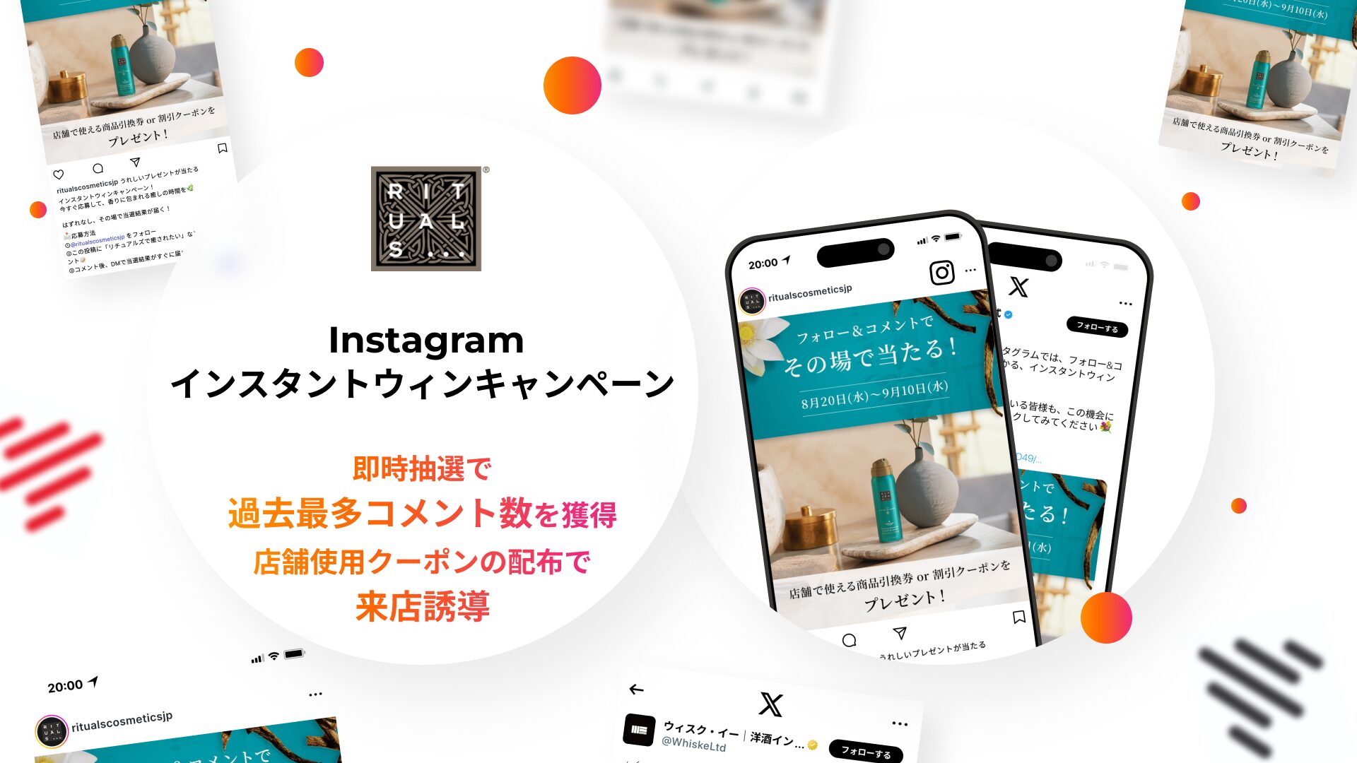 Instagram コメント インスタントウィン キャンペーン フロー