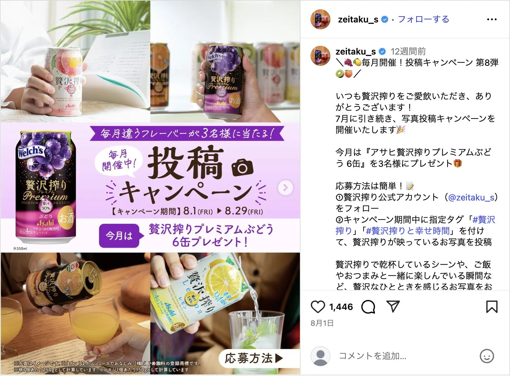 2025年最新】Instagram | キャンペーン成功事例14選！目的別の戦略と
