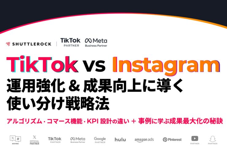 TikTok Instagram アカウント運用 使い分け 戦略 資料