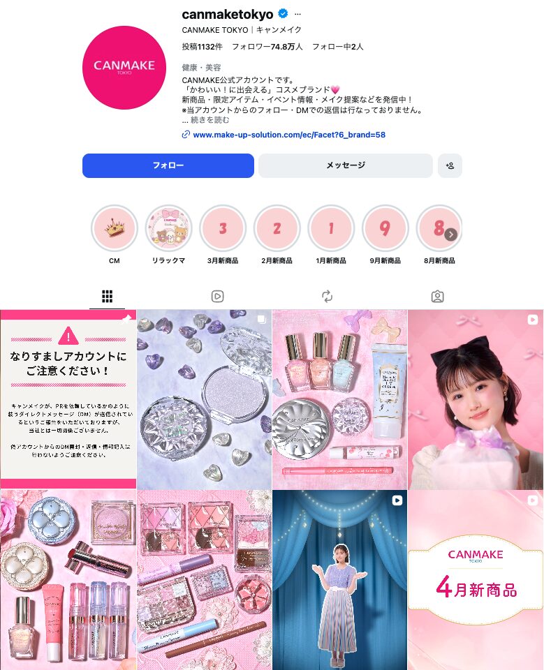 インスタグラム 美容 コスメ 化粧品 事例 canmake キャンメイク