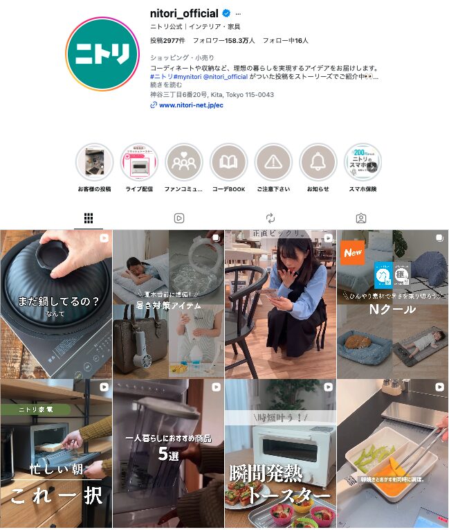 Instagram アカウント運用 投稿画像 リール ニトリ