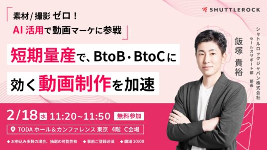 BtoB BtoC 動画制作 短期量産 素材ゼロ 撮影ゼロ AI 活用 動画マーケ