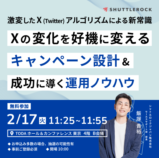 X の変化を好機に変えるキャンペーン設計 & V字回復に導く運用ノウハウ ― 激変したアルゴリズムによる新常識 ―