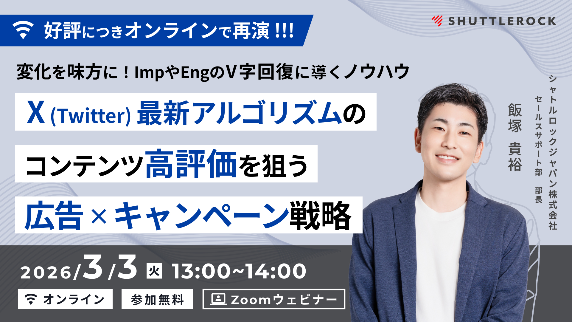 X Twitter 最新アルゴリズム 高評価 広告 キャンペーン 戦略