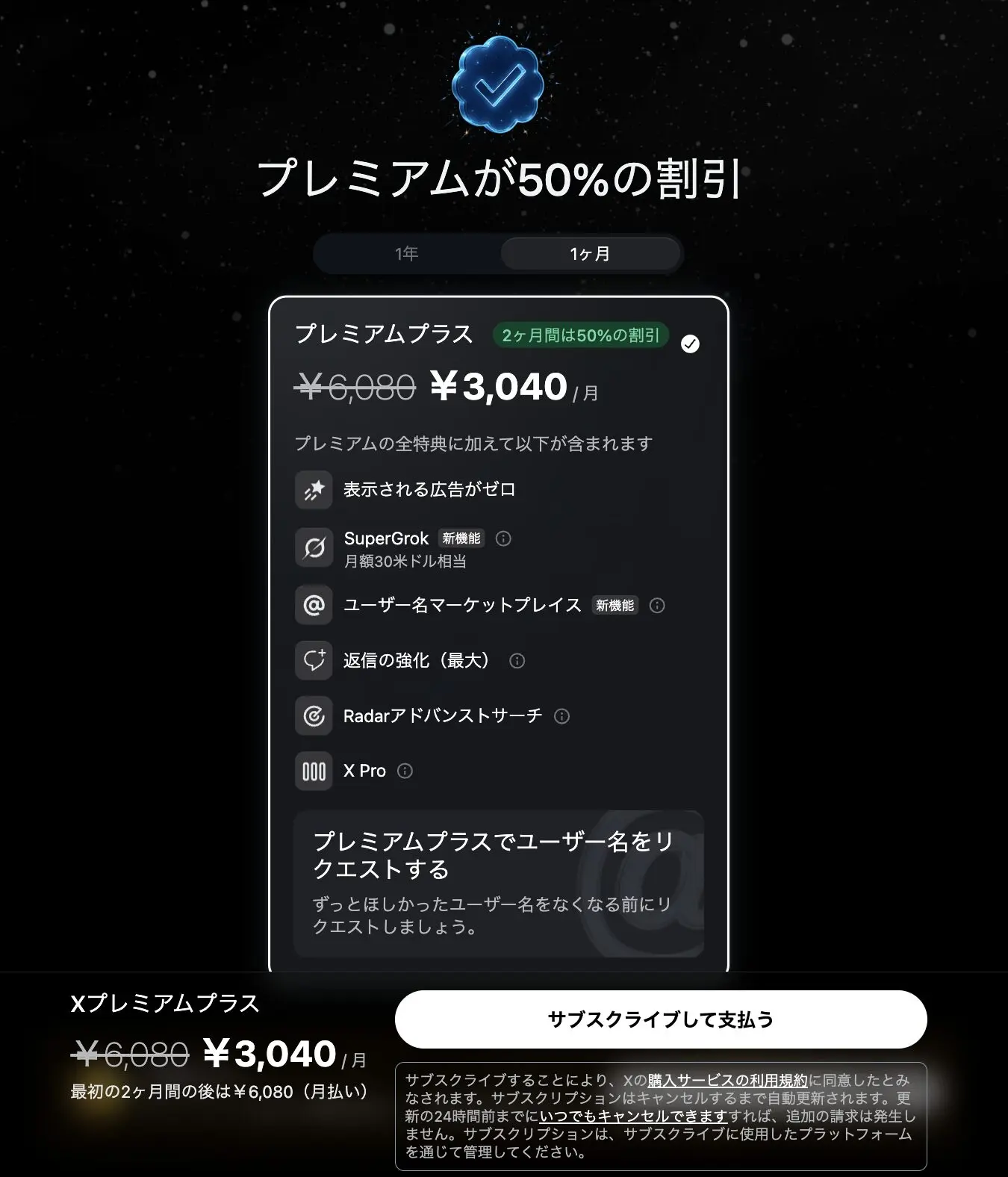 2026年最新】X Proが突如料値上げ、概要と企業運用に与える影響とは