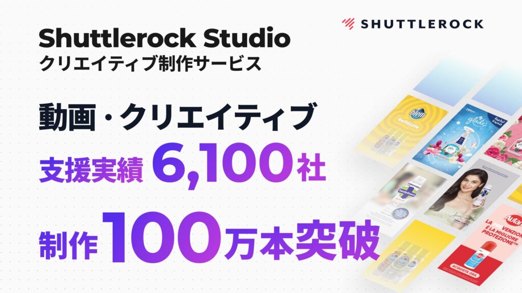 シャトルロック Studio 動画 クリエイティブ 制作 実績
