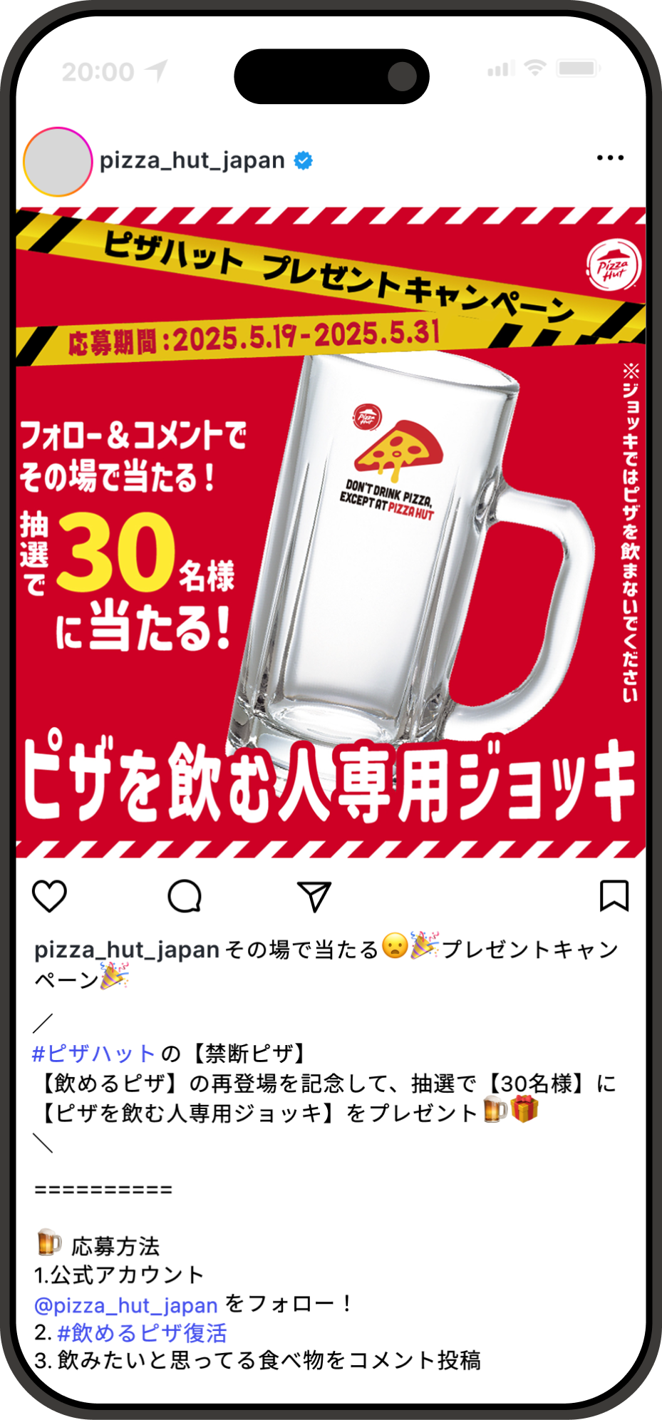 ピザハット Instagram コメント キャンペーン BBF シャトルロック