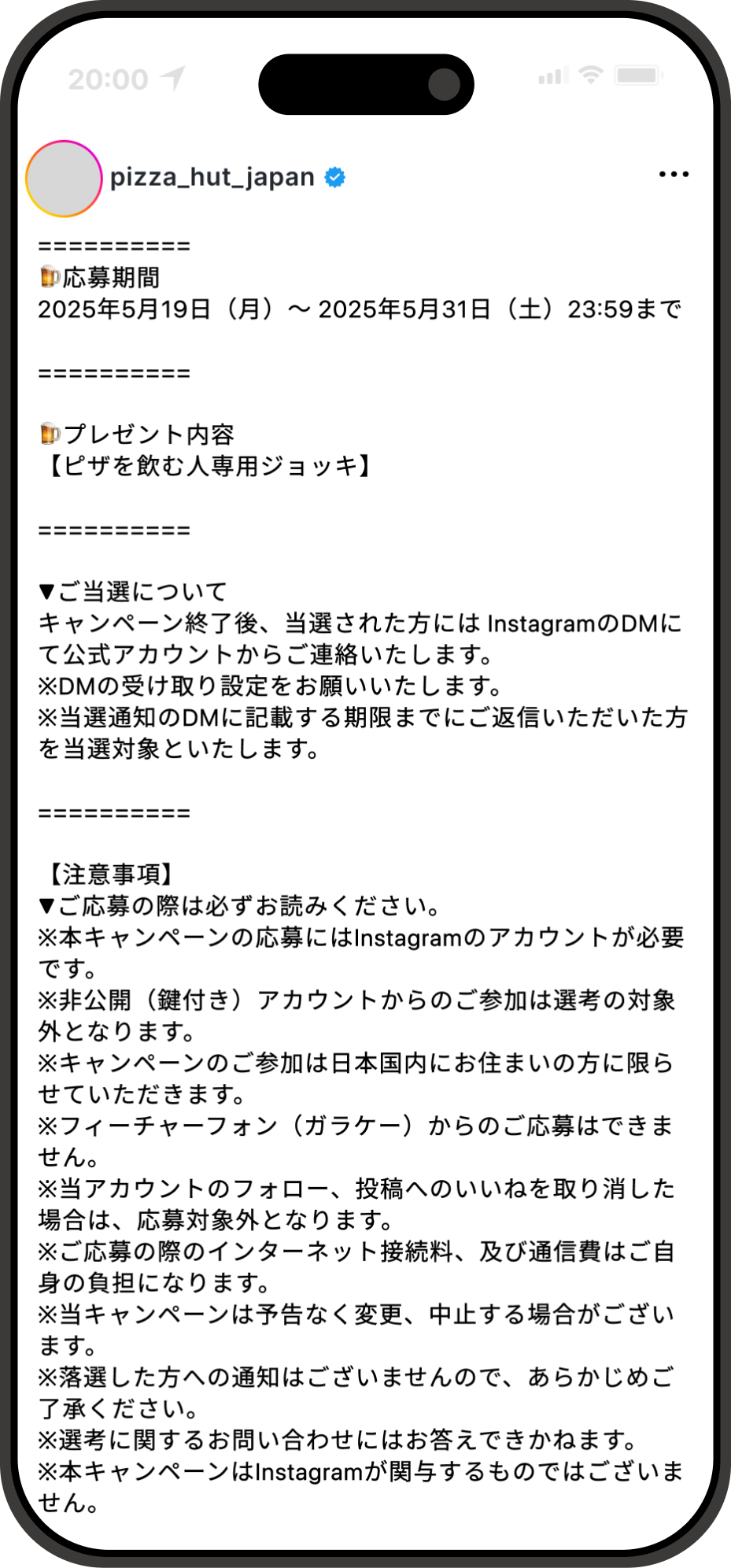 ピザハット Instagram コメント キャンペーン BBF シャトルロック