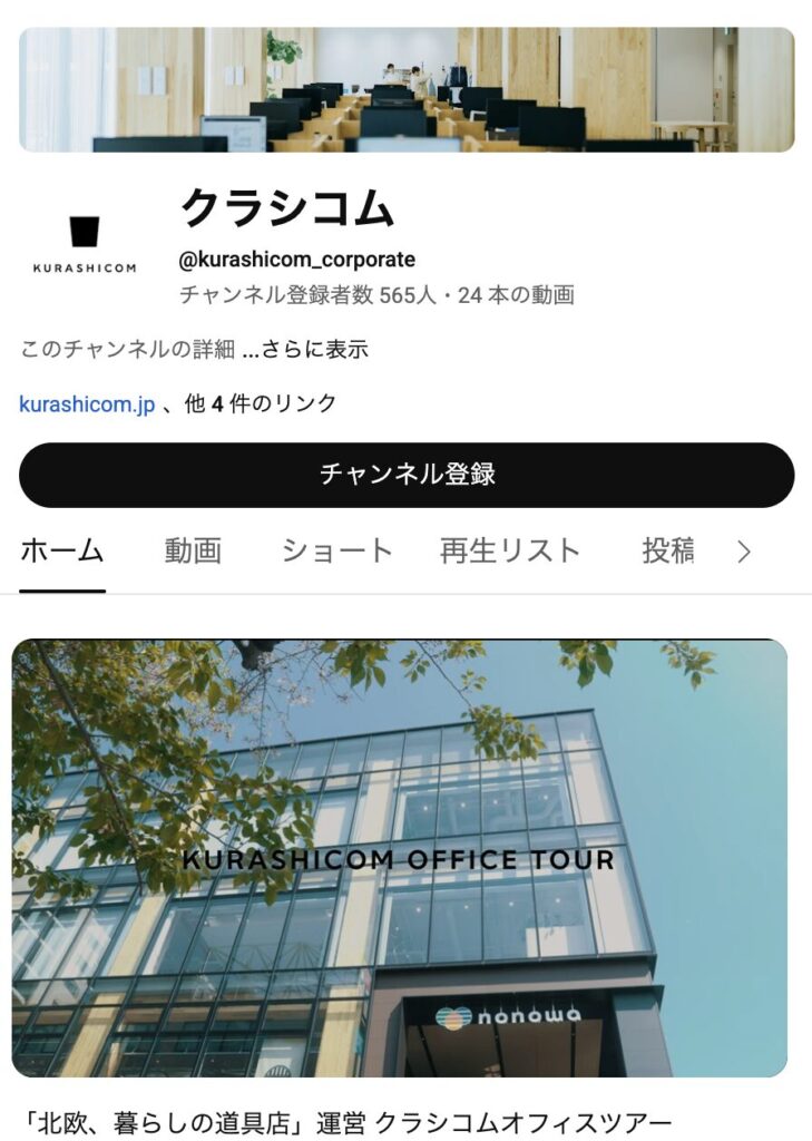 YouTube 事例 動画 クラシコム KURASHICOM