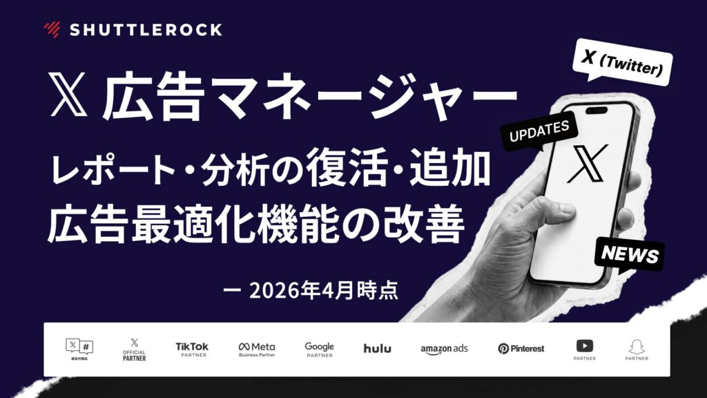 X 広告 アップデート 最新情報 新機能 復活 解説
