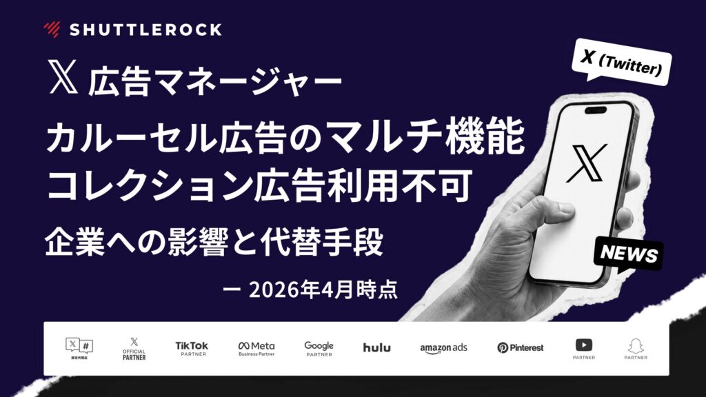 X Twitter コレクション広告 カルーセル広告 マルチリンク マルチヘッドライン