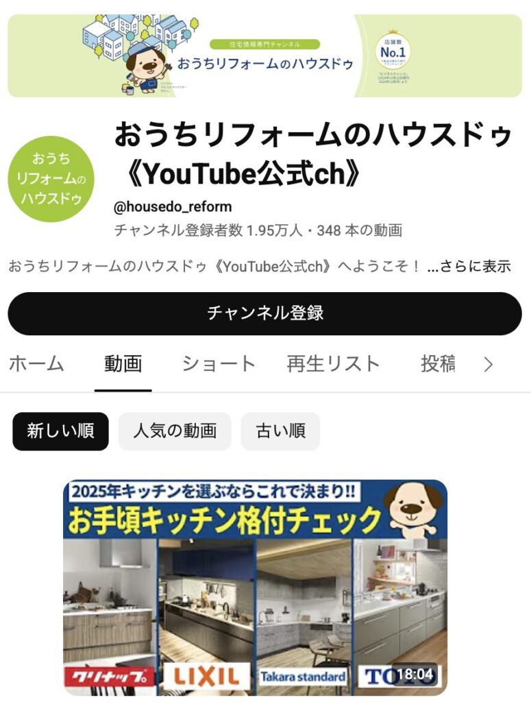 YouTube 事例 動画 リフォーム ハウスドゥ