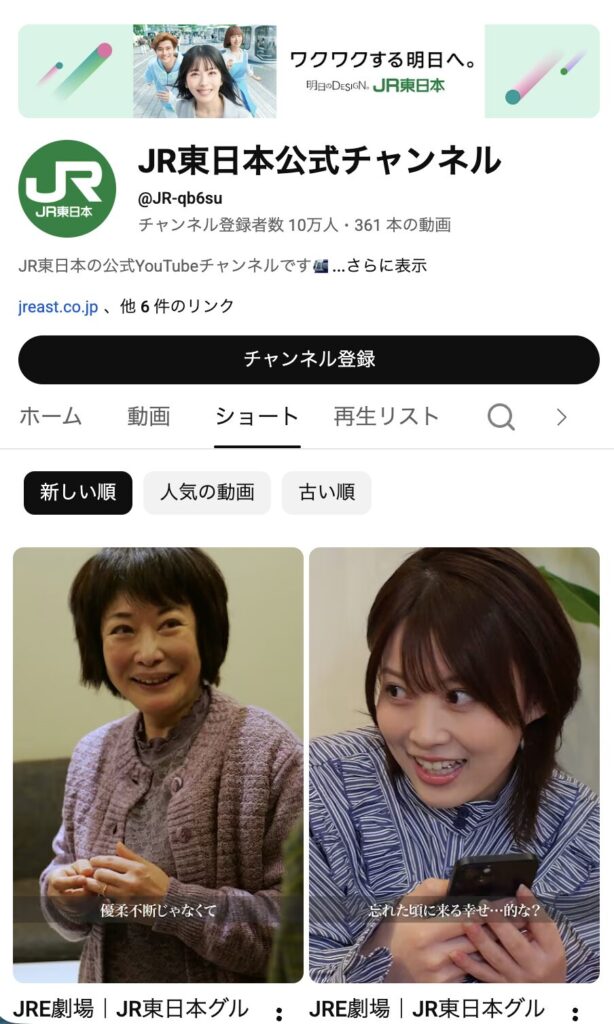 YouTubeショート 事例 動画 JR東日本