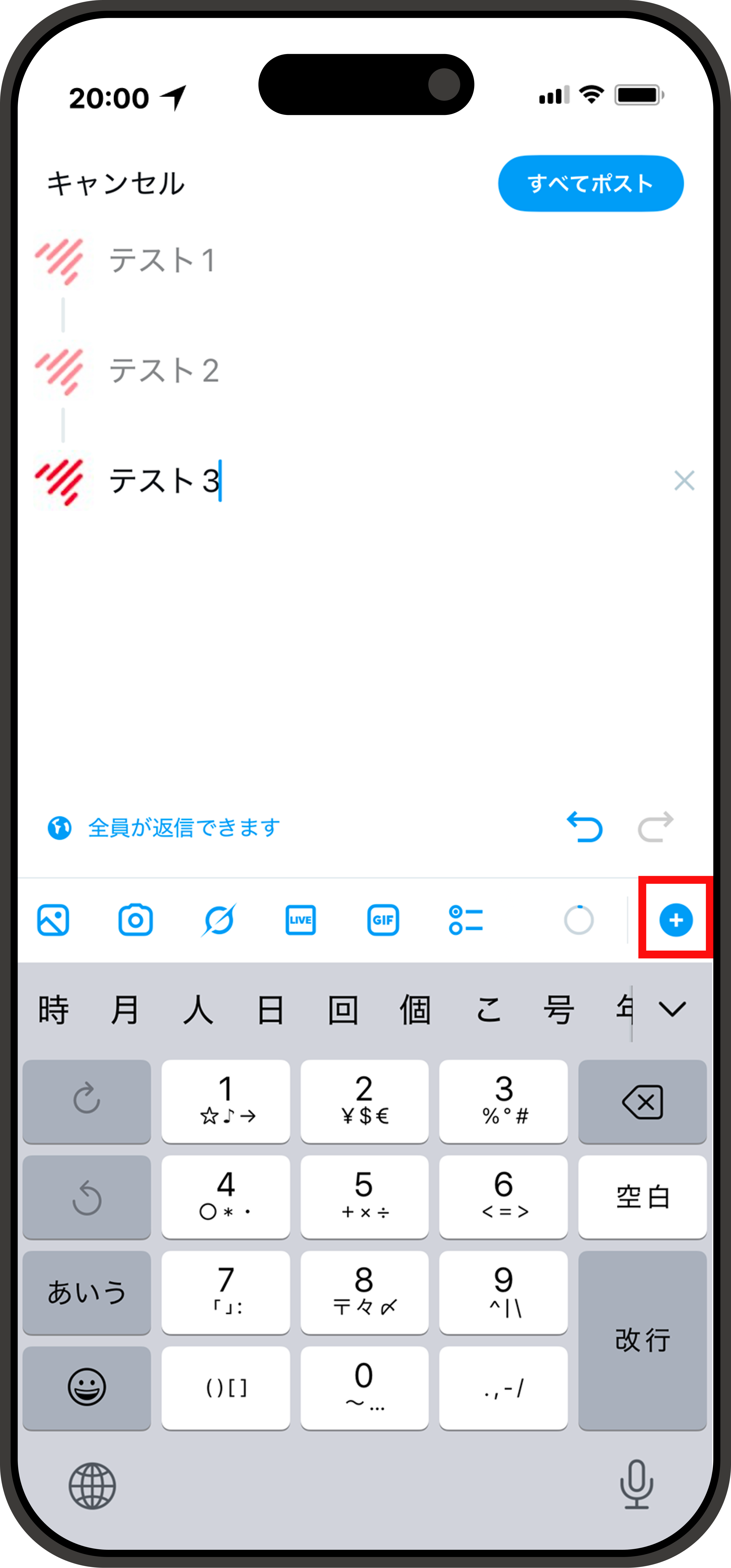 X Twitter ツリー投稿 スレッド投稿 新規 