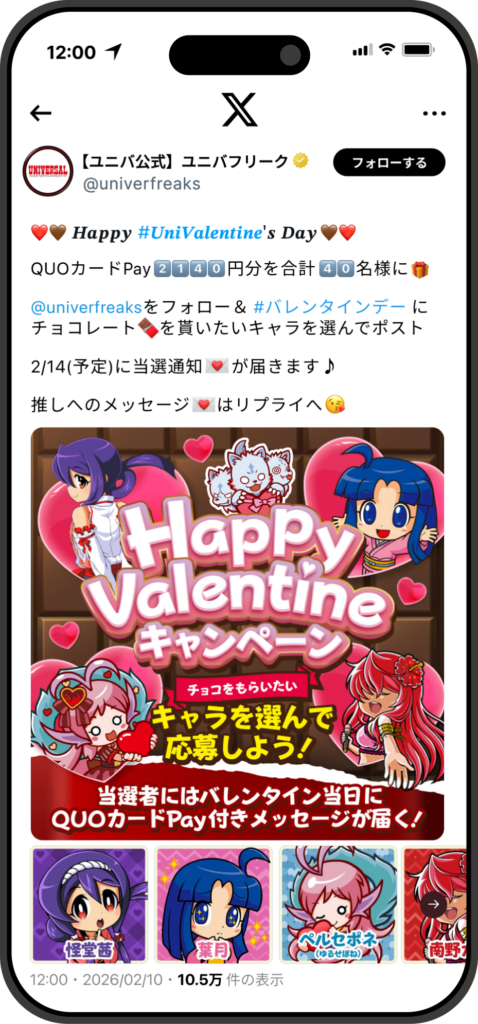 Shuttlerock BBF X キャンペーン 事例 ユニバーサルエンターテインメント UGC獲得 コレクション広告