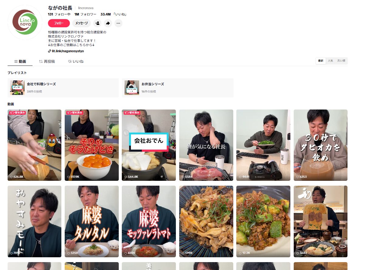 TikTok 企業 成功事例 リンクロノヴァ