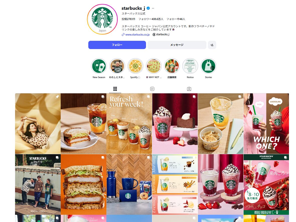 Instagram ビジネスアカウント 事例 Starbucks