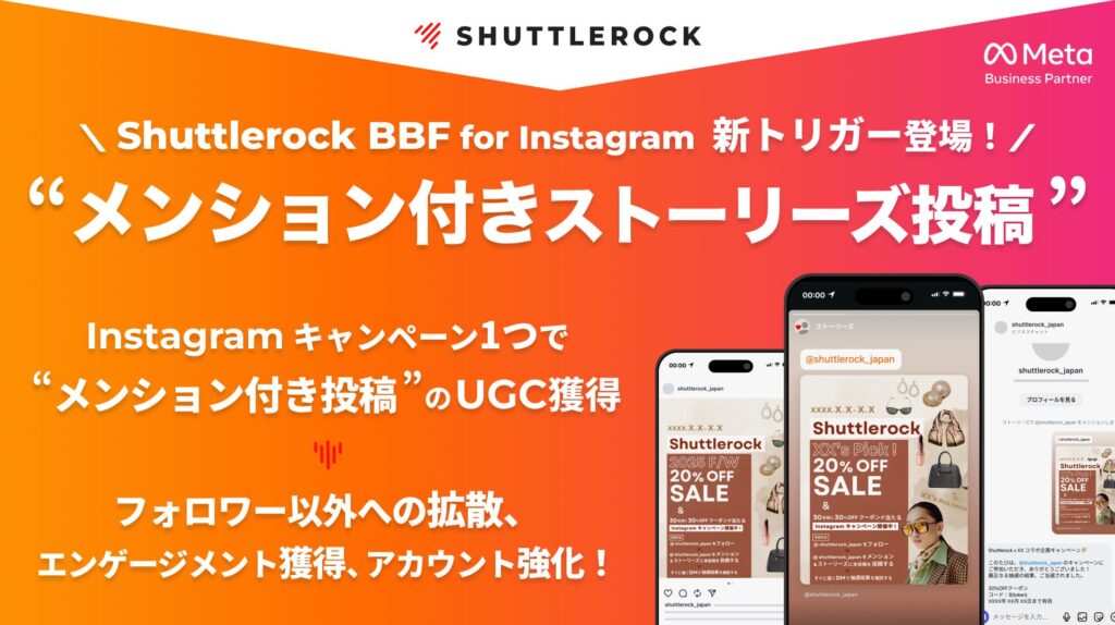Shuttlerock BBF Instagram キャンペーン 事例 Peach Aviation株式会社 コメント獲得 ストーリーズキャンペーン