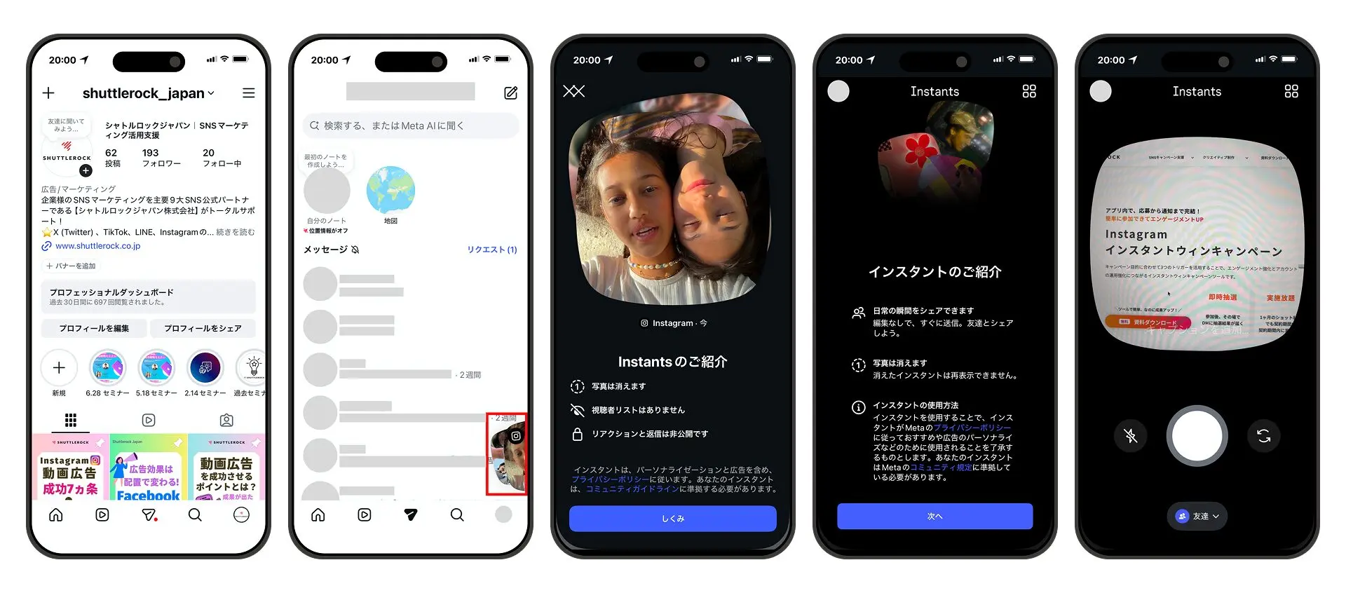 インスタ インスタント 見方