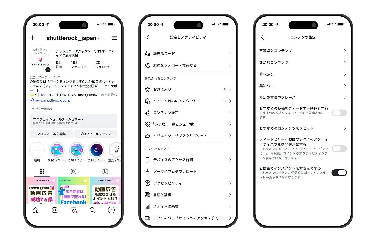 インスタ インスタント 見方