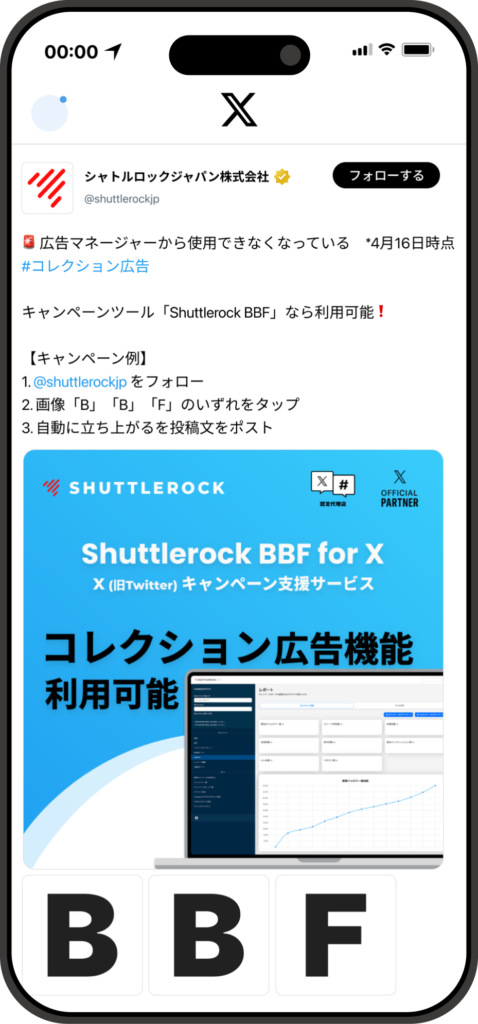 X Twitter コレクション広告 