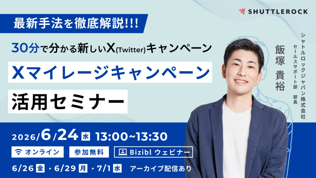 Xマイレージキャンペーン活用セミナー 〜30分でわかる新しいXキャンペーン〜