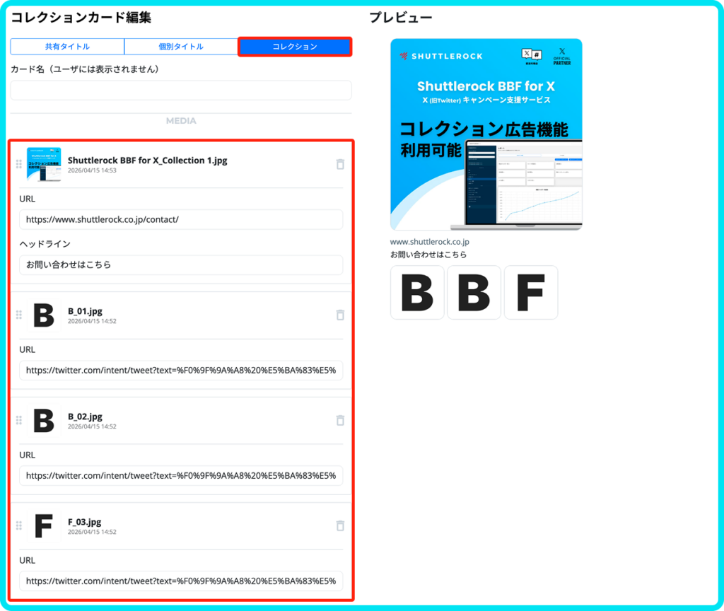 X Twitter コレクション広告